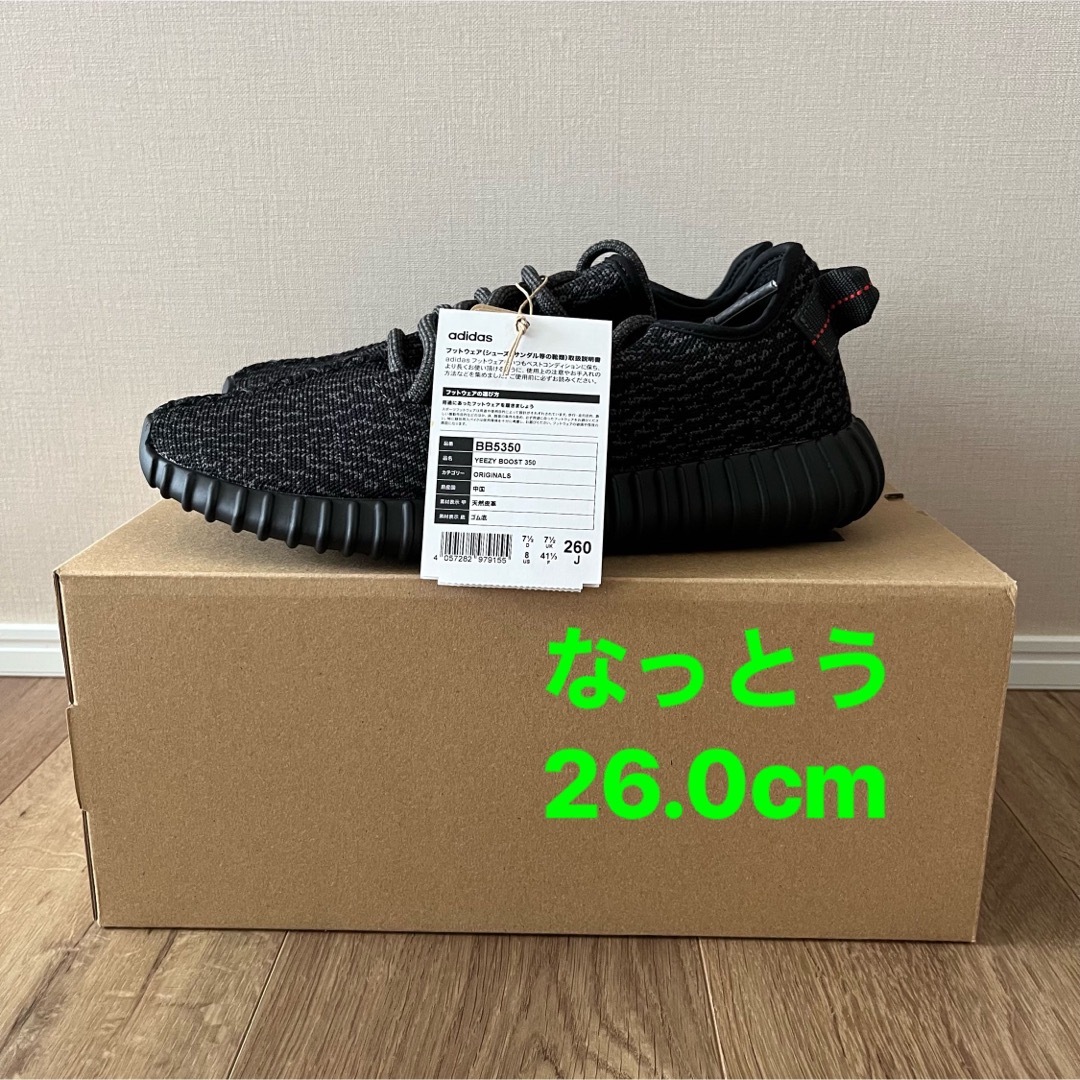 【26cm】YEEZY BOOST 350 "PIRATE BLACK"