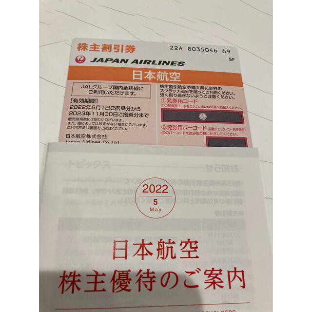 JAL(日本航空)(ジャル(ニホンコウクウ))のJAL 株主優待券 チケットの優待券/割引券(その他)の商品写真