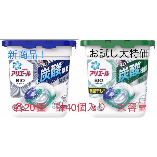 P&G(ピーアンドジー)の期間限定　大特価　お試し　アリエール　バイオサイエンス　4D混合　計40個セット インテリア/住まい/日用品の日用品/生活雑貨/旅行(洗剤/柔軟剤)の商品写真