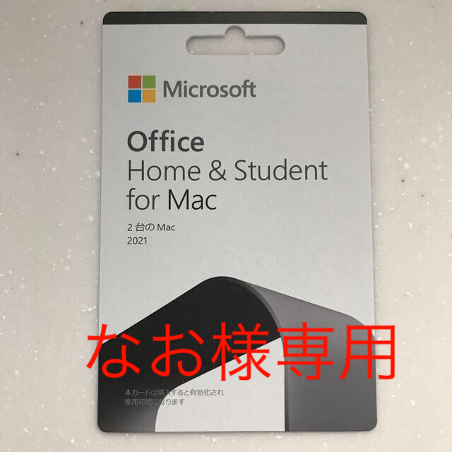 【新品・未使用】Microsoft Office Home &student