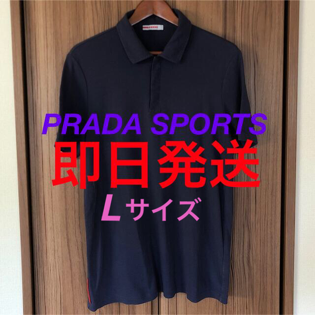 早い者勝ち PRADA SPORT プラダスポーツ ポロシャツ Tシャツ L | フリマアプリ ラクマ