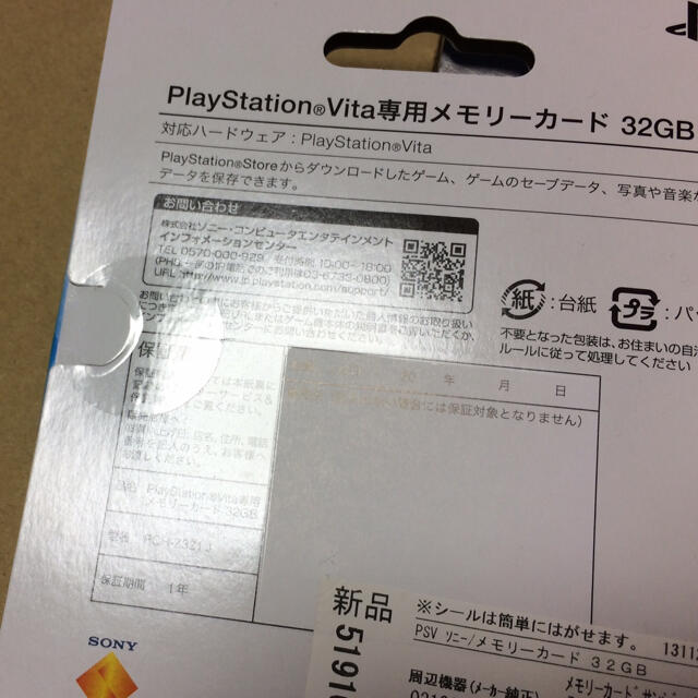 【新品未開封品】PS Vita専用メモリーカード 32GB