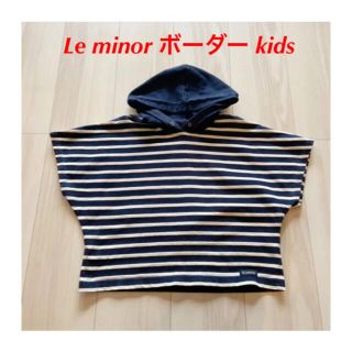 ルミノア(Le Minor)の100-120サイズ Leminor ボーダー ポンチョ ルミノア ルミノール(Tシャツ/カットソー)