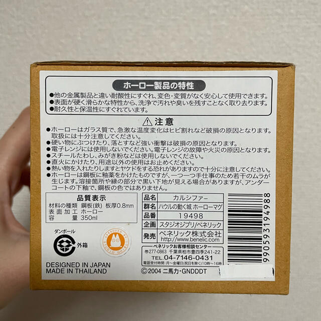 ジブリ(ジブリ)のホーローマグカップ インテリア/住まい/日用品のキッチン/食器(グラス/カップ)の商品写真