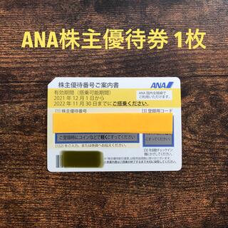 ANA(全日本空輸) - ANA株主優待券１枚