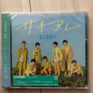 ジャニーズ(Johnny's)のサチアレ/The Answer（初回限定盤2/DVD付）(ポップス/ロック(邦楽))