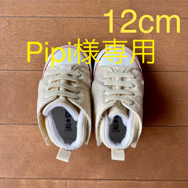 CONVERSE(コンバース)のpipi様専用　CONVERSE First Star 12.0cm コンバース キッズ/ベビー/マタニティのベビー靴/シューズ(~14cm)(スニーカー)の商品写真