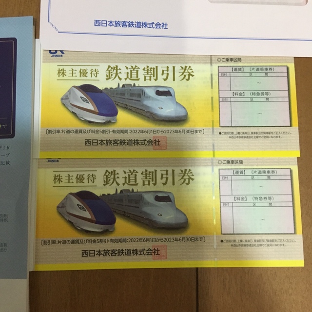 JR西日本株主優待券 JR西日本株主優待券
