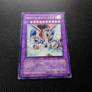 ユウギオウ(遊戯王)のサイバー・エンド・ドラゴン　レリーフ(シングルカード)