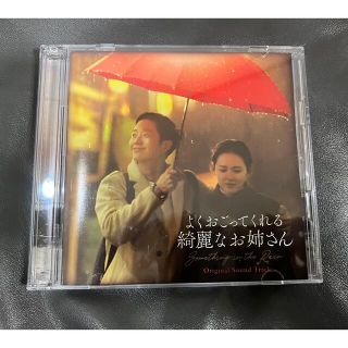 韓国ドラマ　よくおごってくれる綺麗なお姉さん　OST  CD DVD(韓国/アジア映画)