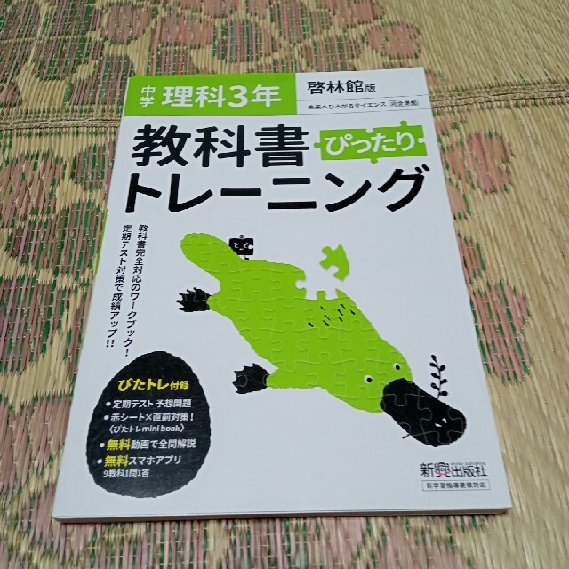 中学 教科書ぴったりトレーニング 理科 1年 全教科書版