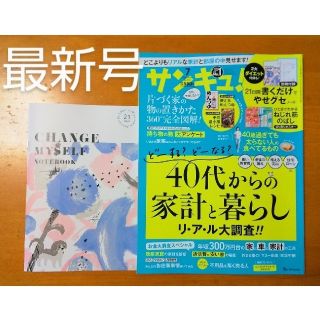 サンキュ! 7月号(生活/健康)