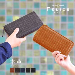 【キズあり】FELICE 長財布【Brown】(長財布)