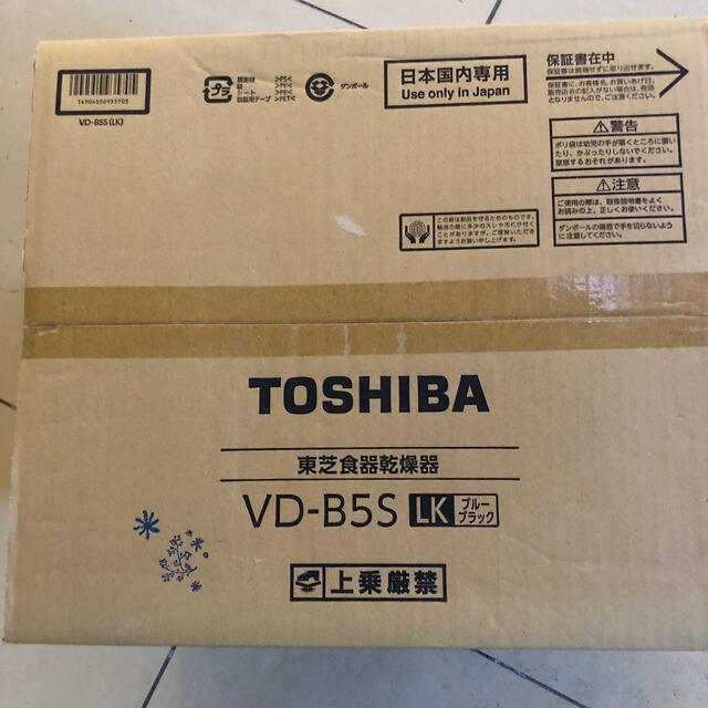 東芝 食器乾燥機 VD-B5S LK ブルーブラック(1台)の通販 by かい｜ラクマ