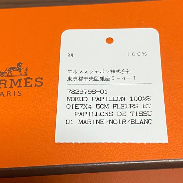 Hermes(エルメス)の●【極美品】エルメス HERMES/ヌーパピヨン/蝶ネクタイ/チャーム● メンズのファッション小物(ネクタイ)の商品写真