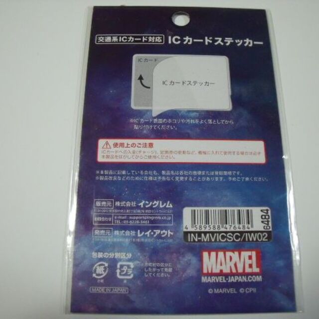 MARVEL(マーベル)の新品 レア■　アベンジャーズ　全員集合　■　マーベル　ICカード 保護ステッカー エンタメ/ホビーのアニメグッズ(その他)の商品写真