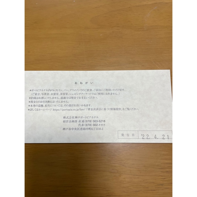 チケット 神戸ポートピアホテルギフトカード20000円分 売れ筋 ...