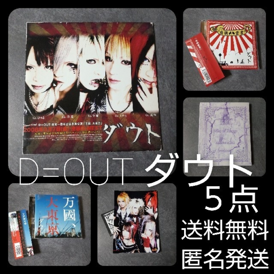 エンタメ/ホビー貴重！【限定盤】ダウト『銀座アバンチュール』など★D=OUT