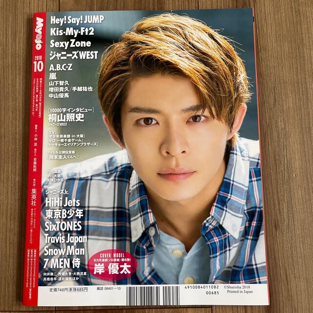 Johnny's(ジャニーズ)のMyojo (ミョウジョウ) 2018年 10月号 エンタメ/ホビーの雑誌(その他)の商品写真