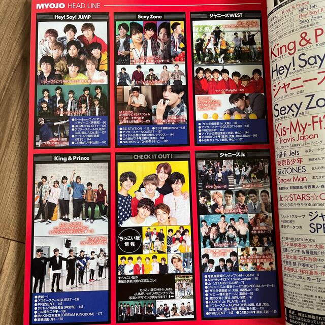 Johnny's(ジャニーズ)のMyojo (ミョウジョウ) 2018年 10月号 エンタメ/ホビーの雑誌(その他)の商品写真