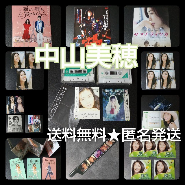 中山美穂SET【1989年】定規やカセットテープなど レトロ 中山美穂SET【1989年】定規やカセットテープなど レトロ