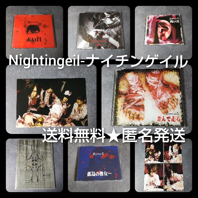 エンタメ/ホビー【レア】Nightingeil-ナイチンゲイル【貴重盤】CDやDVD6点&特典
