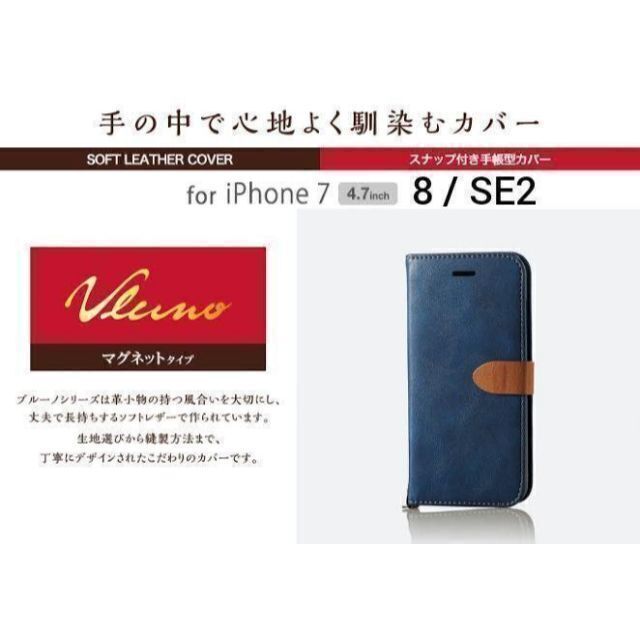 ELECOM(エレコム)のiPhoneSE iPhone8 iPhone7 ケース 手帳 カバー ネイビー スマホ/家電/カメラのスマホアクセサリー(iPhoneケース)の商品写真