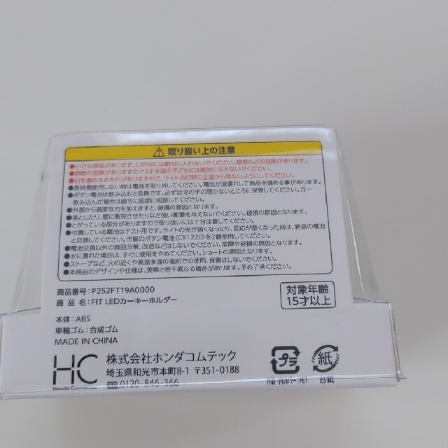 ホンダ(ホンダ)のＨＯＮＤＡ　FIT LEDカーキーホルダー メンズのファッション小物(キーホルダー)の商品写真