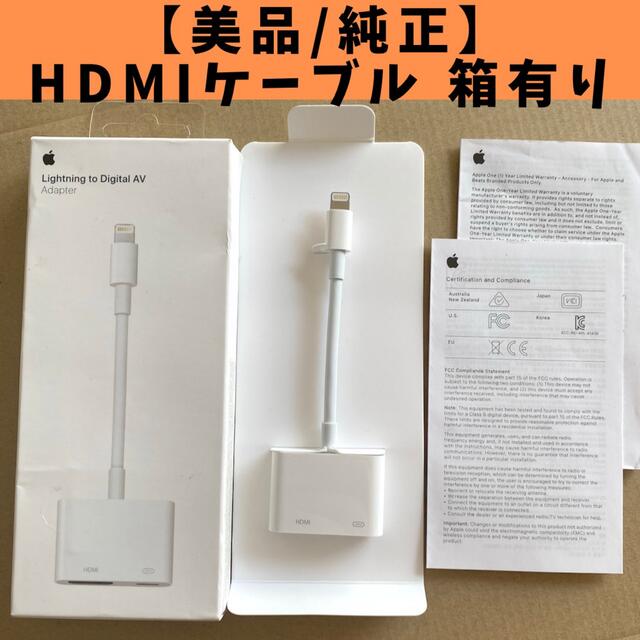 Apple(アップル)の【送料無料/ 美品】Apple純正 HDMI変換ケーブル MD826AM/A スマホ/家電/カメラのテレビ/映像機器(映像用ケーブル)の商品写真