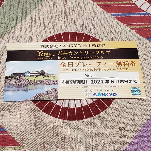 SANKYO 吉井カントリークラブ 全日プレーフィー無料券 4枚チケット