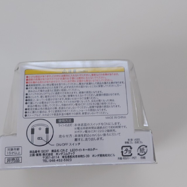 ホンダ(ホンダ)のＨＯＮＤＡ　CR-Z LEDカーキーホルダー メンズのファッション小物(キーホルダー)の商品写真