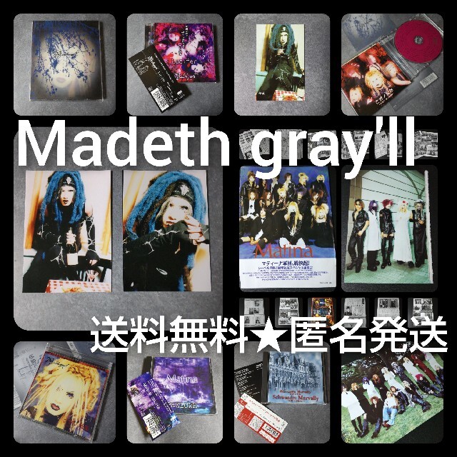 【激レア】Madeth gray'll/マディスグレイル SET V系