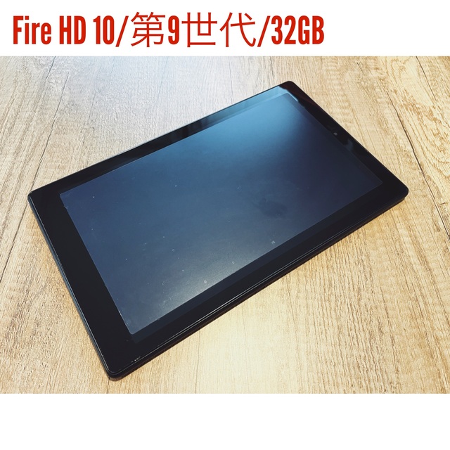 タブレットAmazon Fire HD10タブレット/32GB/ブラック/第9世代