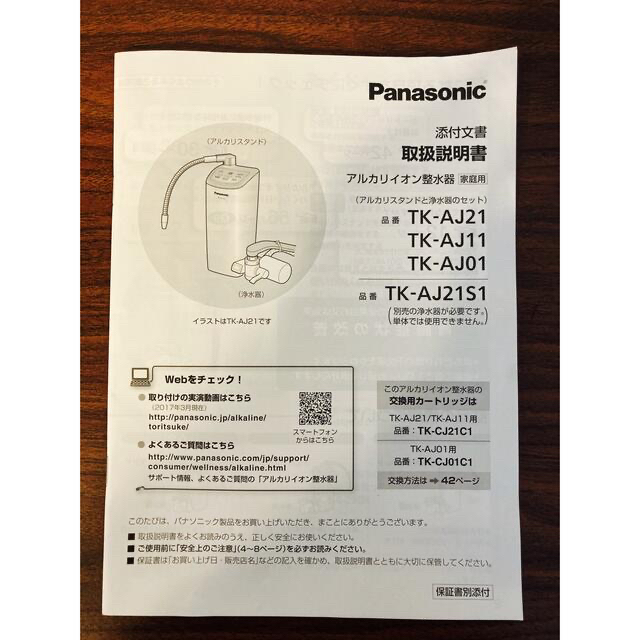 Panasonic(パナソニック)のPanasonic パナソニック TK-AJ11 インテリア/住まい/日用品のキッチン/食器(浄水機)の商品写真