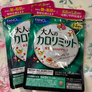 ファンケル(FANCL)の大人のカロリミット 14回分 2袋(ダイエット食品)