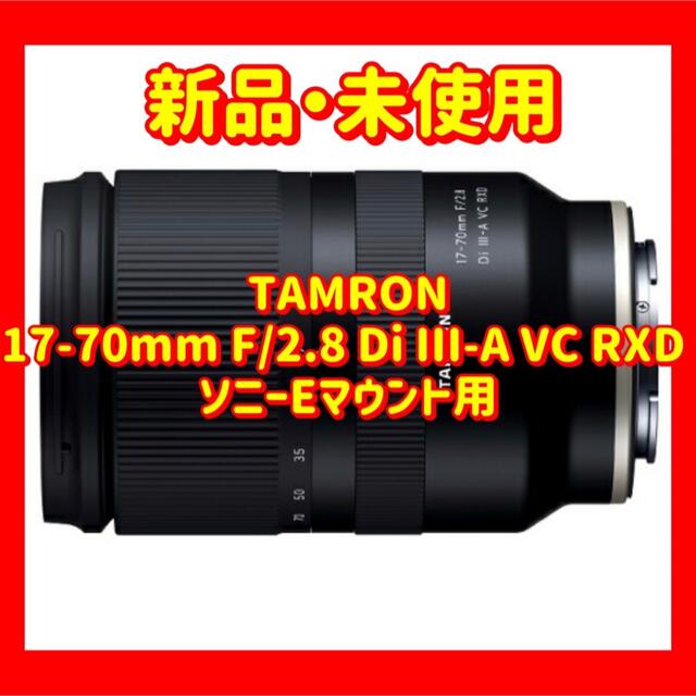 タムロン 17-70mm F/2.8 Di III-A VC RXD