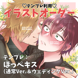 イラストセミオーダー ほっぺキス お姫様抱っこ テンプレの通販 ラクマ
