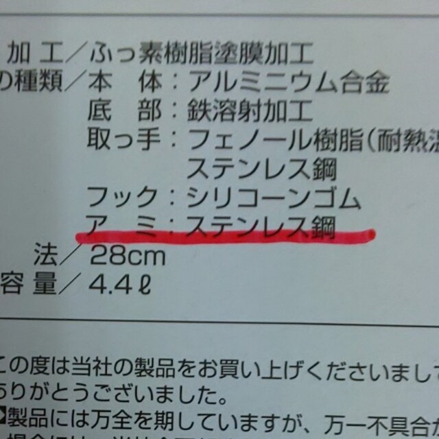 天ぷらアミ　網　フライパン28cm用 インテリア/住まい/日用品のキッチン/食器(鍋/フライパン)の商品写真