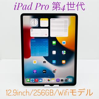iPad - iPad Pro 12.9インチ 2020 第4世代 256GB Wifiモデル