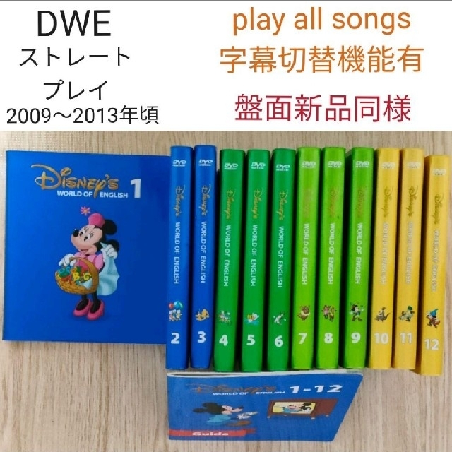 25日までお値下げ9−②DWE ディズニー英語システム ストレートプレイ-
