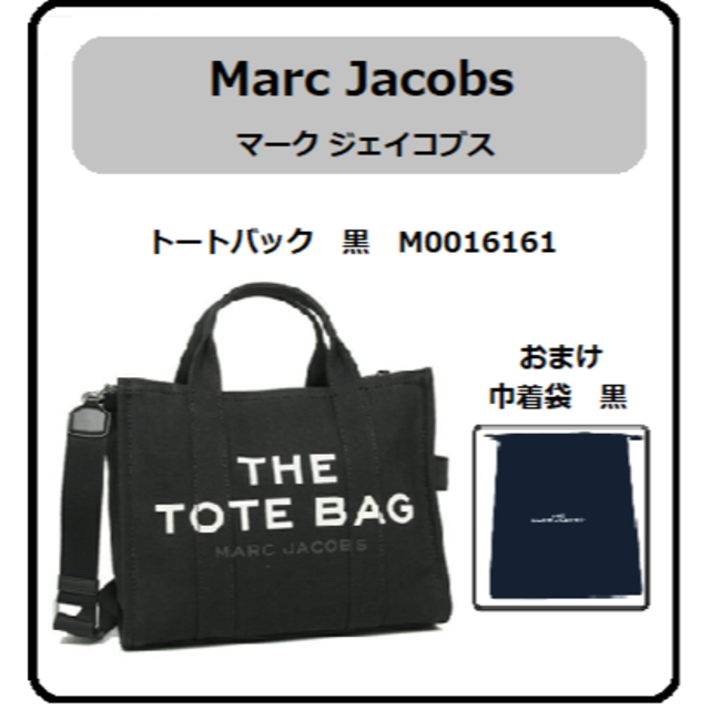 Marc Jacobs マークジェイコブス トートバッグ 黒色約34cmショルダー