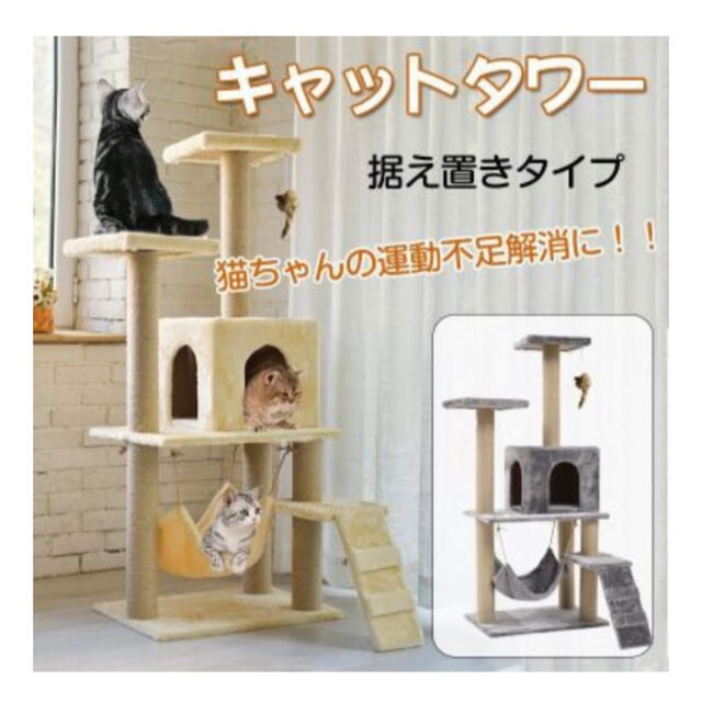 新品 キャットタワー（ベージュ色）