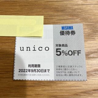 ウニコ(unico)のunico クーポン(ショッピング)