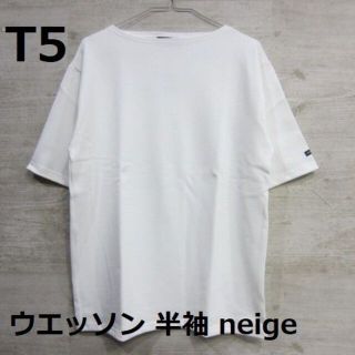 セントジェームス(SAINT JAMES)の【新品】[T5] ウエッソン 半袖 セントジェームス ホワイト 白 neige(Tシャツ/カットソー(半袖/袖なし))