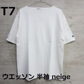 セントジェームス(SAINT JAMES)の【新品】[T7] ウエッソン 半袖 セントジェームス ホワイト 白 neige(Tシャツ/カットソー(半袖/袖なし))