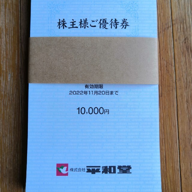 最新 平和堂 株主優待 10000円分 割引券 クーポン d