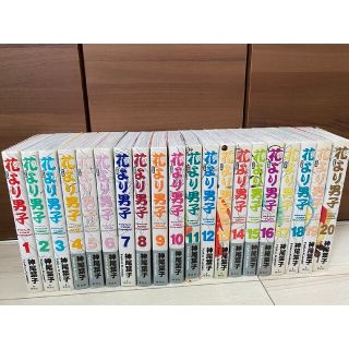 花より男子　完全版　全20巻(全巻セット)