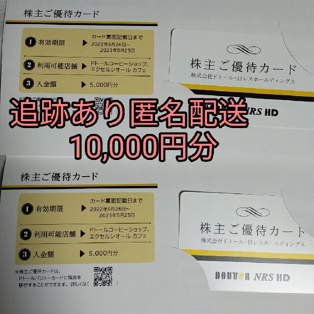 ドトール　株主優待カード　8000円分