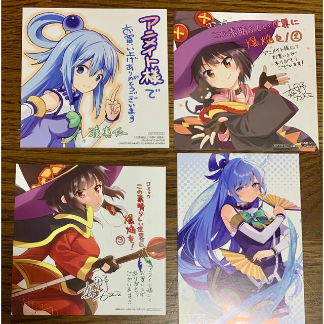 この素晴らしい世界に祝福を! 漫画 特典 まとめ イラストカード 色紙