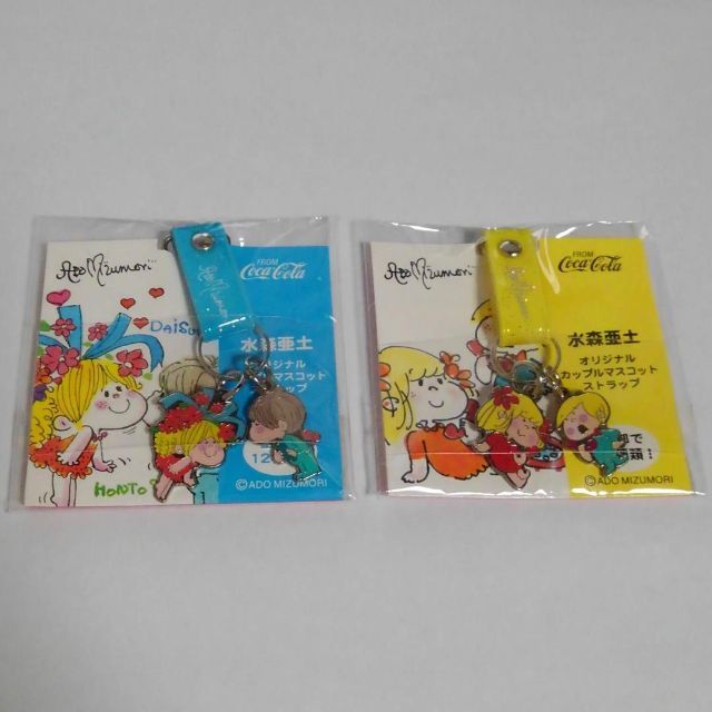 幸せなふたりに贈る結婚祝い 水森亜土ストラップ ふたり 絵本のキーホルダー ストラップ